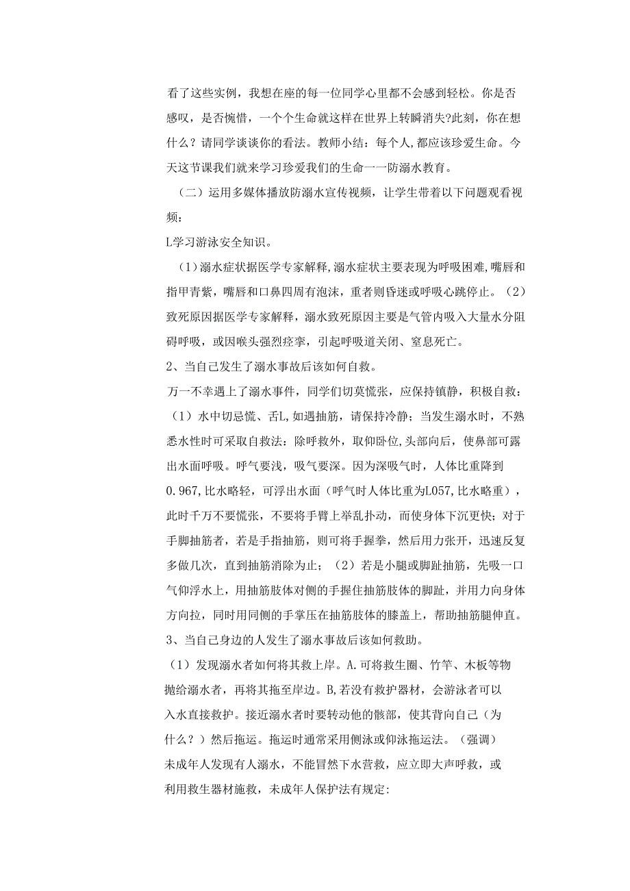 2024年季第8周《珍爱生命预防溺水》主题班会记录表.docx_第2页