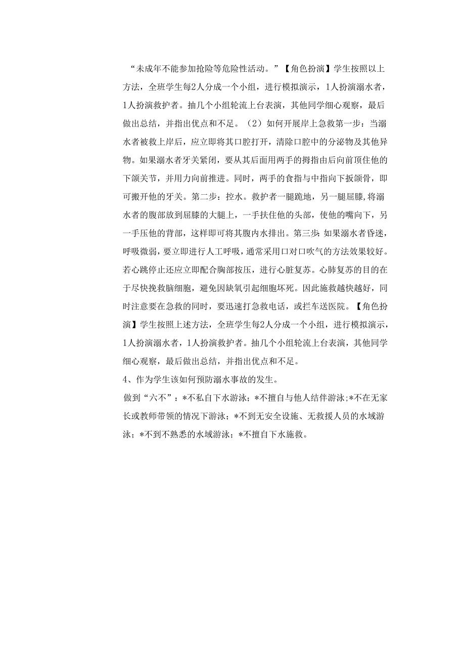 2024年季第8周《珍爱生命预防溺水》主题班会记录表.docx_第3页