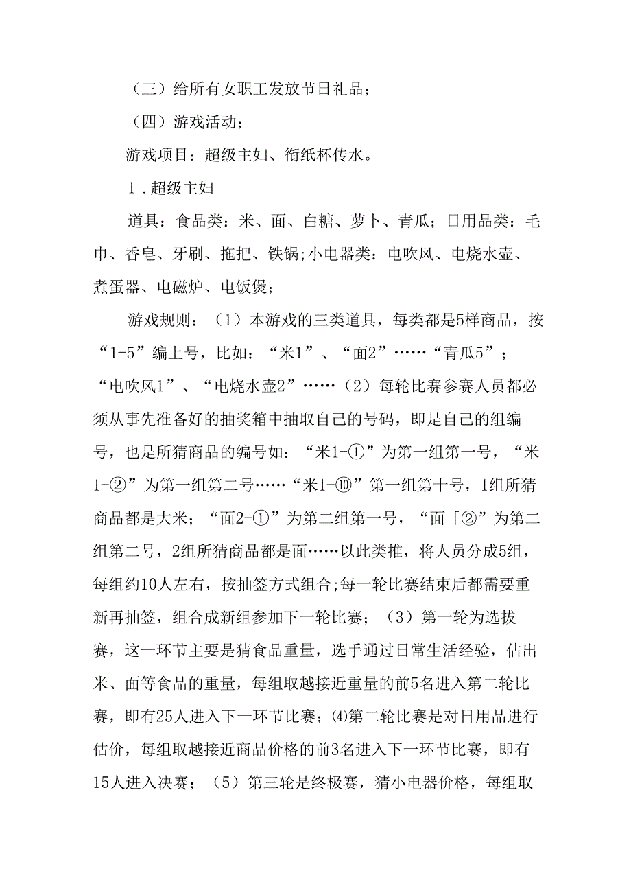 2025年物流公司庆祝三八妇女节活动工作方案 （汇编12份）.docx_第2页