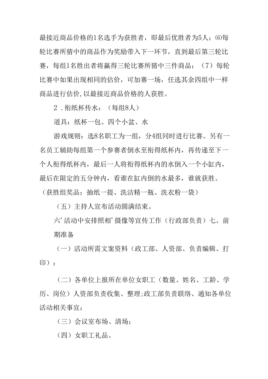 2025年物流公司庆祝三八妇女节活动工作方案 （汇编12份）.docx_第3页