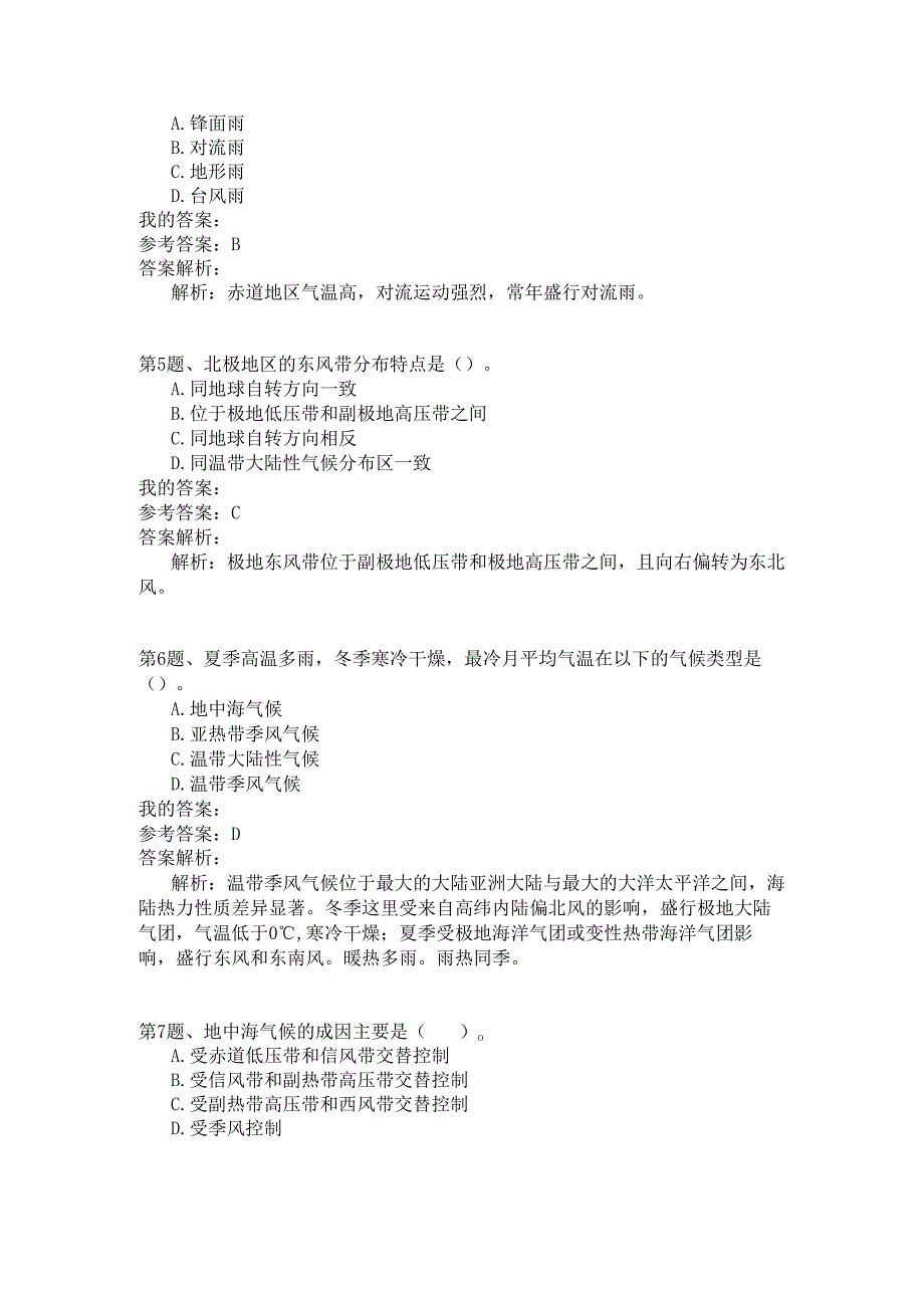 事业单位公共基础知识模拟112.docx_第2页