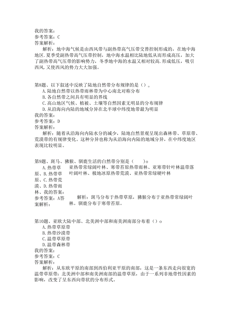 事业单位公共基础知识模拟112.docx_第3页
