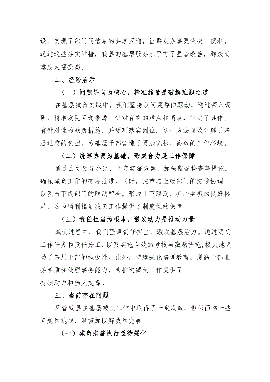 基层减负工作开展情况总结和下一步工作计划.docx_第3页