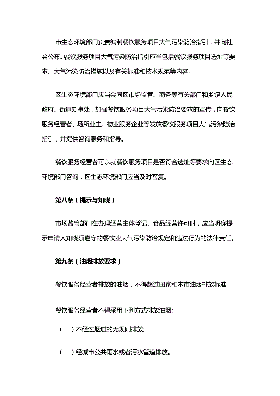 上海市餐饮业大气污染防治办法.docx_第3页