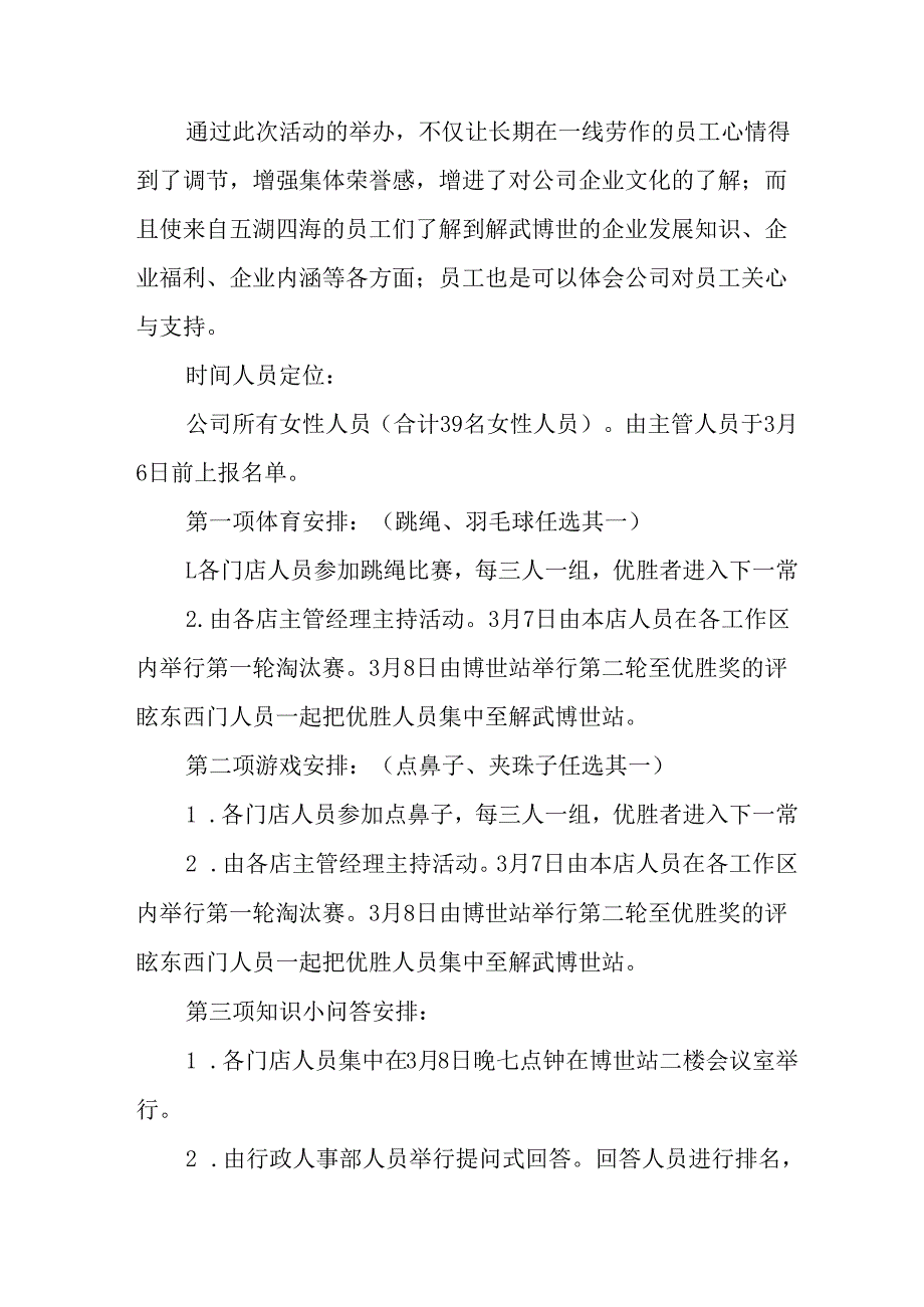 2025年企业庆祝《三八妇女节》活动工作方案 （5份）77.docx_第3页