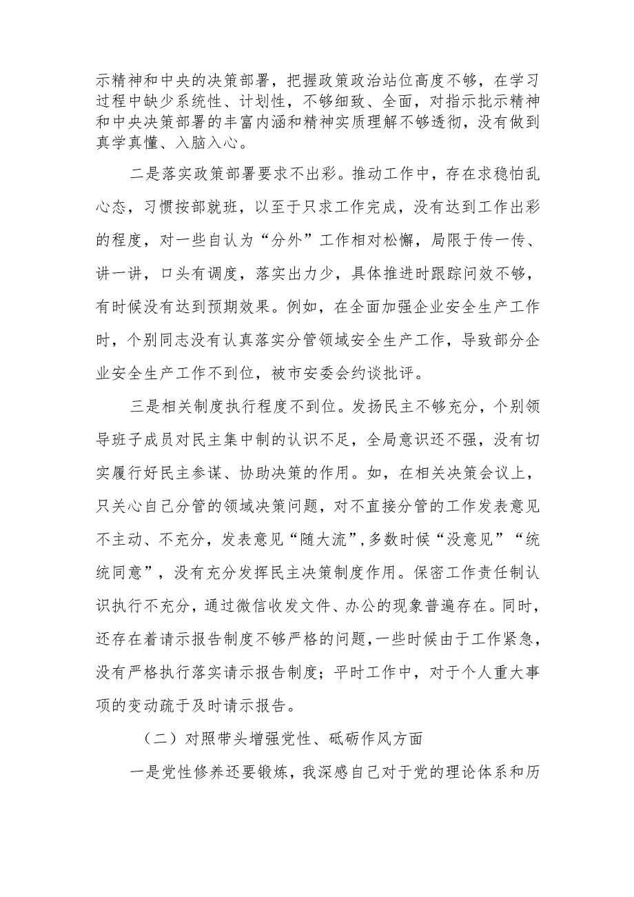 2025年带头增强党性、严守纪律、砥砺作风方面等“四个带头方面”个人检查材料 六篇.docx_第2页