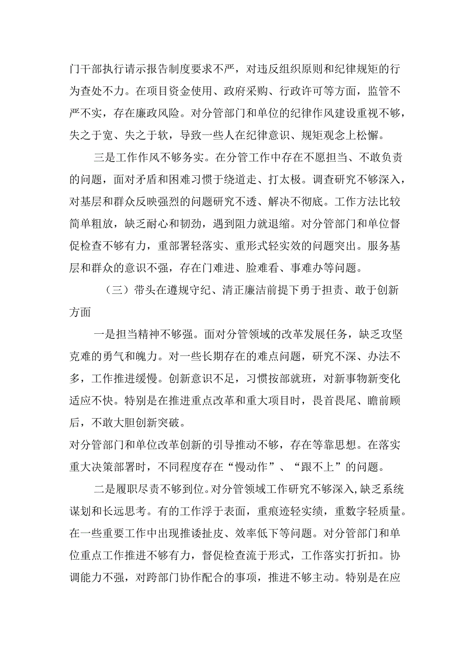 副局长2024年组织生活会对照检查剖析发言提纲（四个带头）.docx_第3页