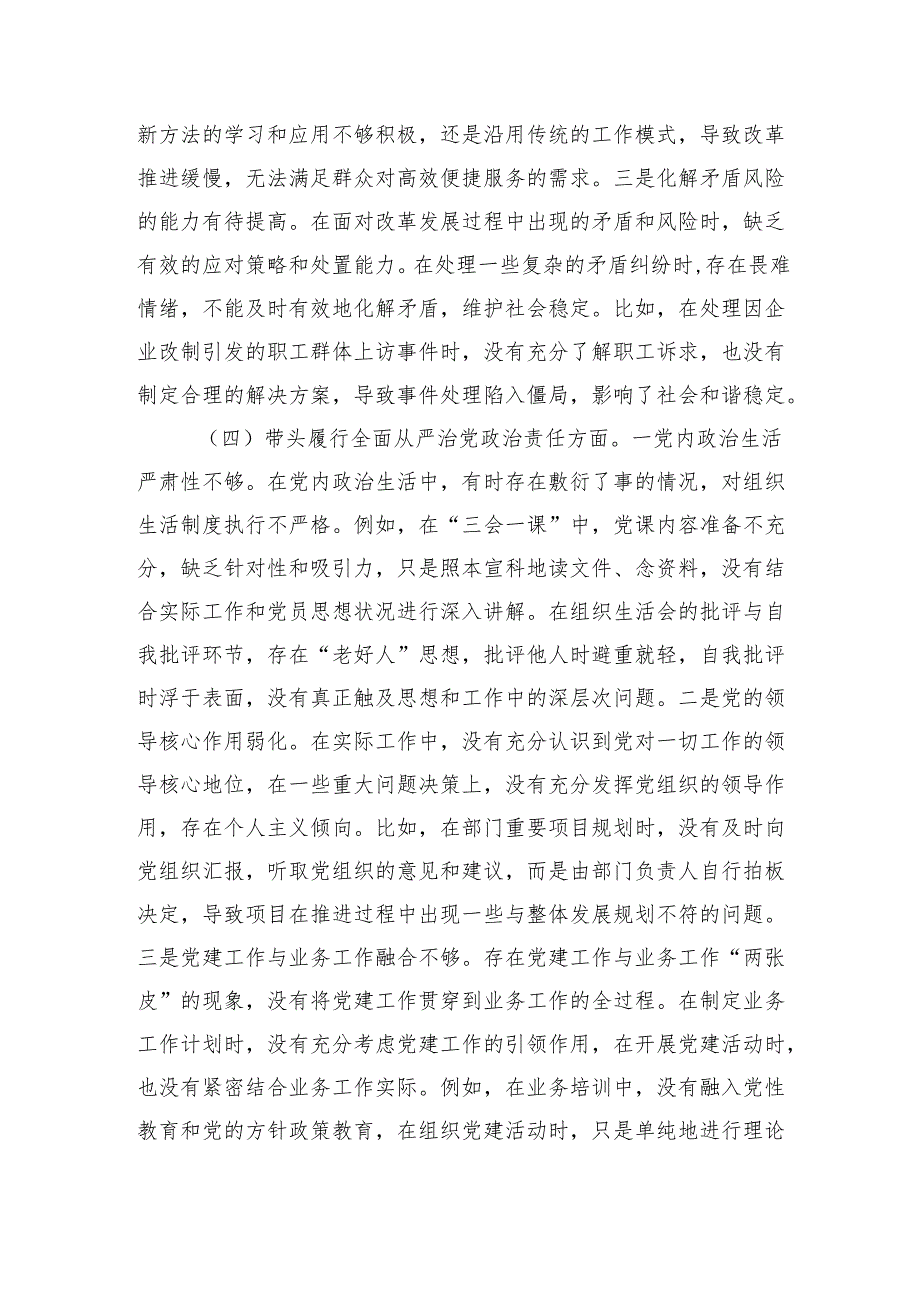 领导干部2024民主生活会、组织生活会对照检查发言提纲（3320字）四个带头.docx_第3页
