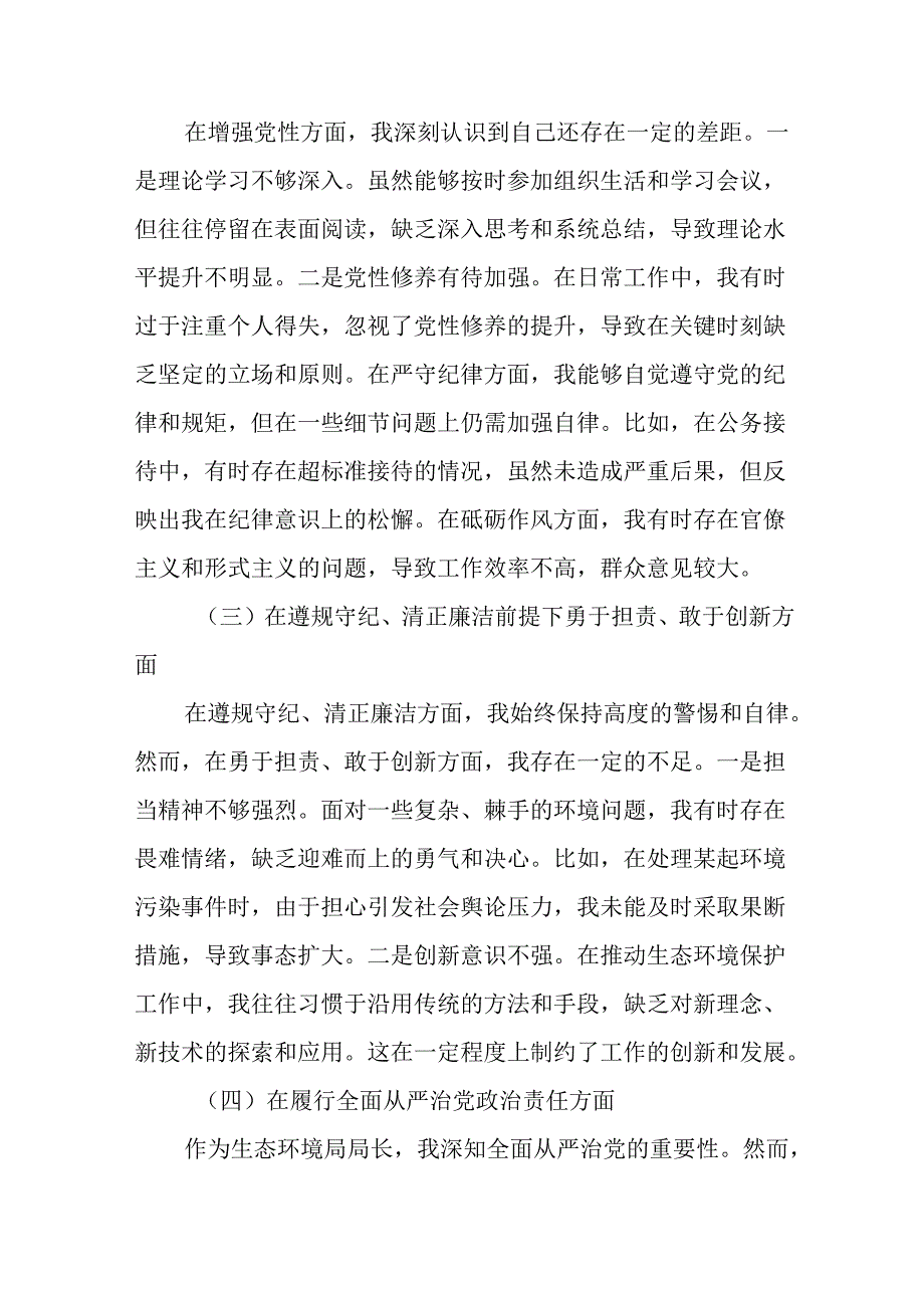 生态环境局局长2025民主生活会“四个带头”对照检查材料（合集9篇）.docx_第3页