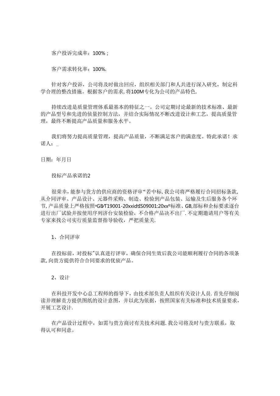 投标产品承诺书.docx_第2页