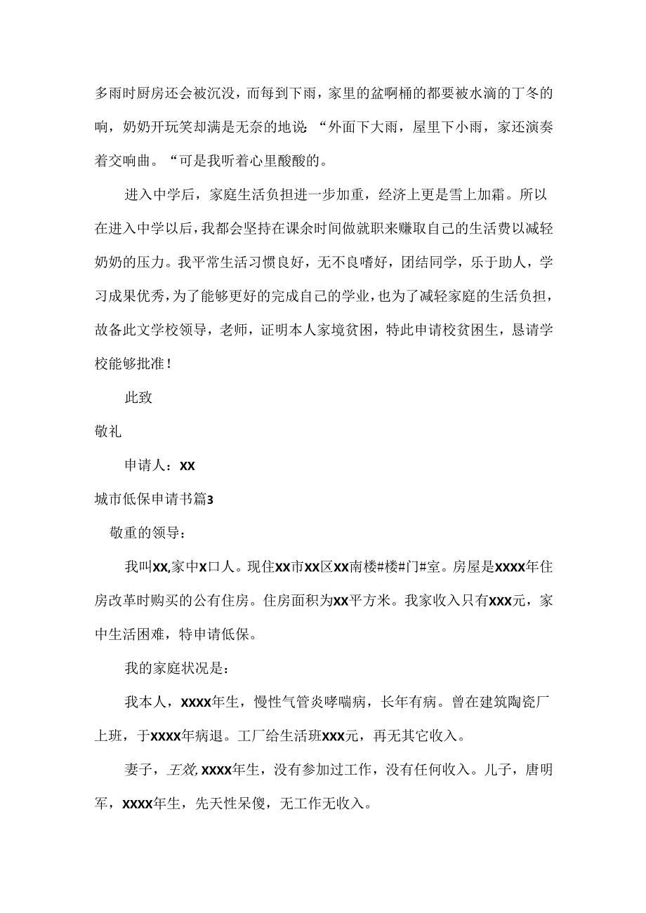 城市低保申请书9篇.docx_第2页