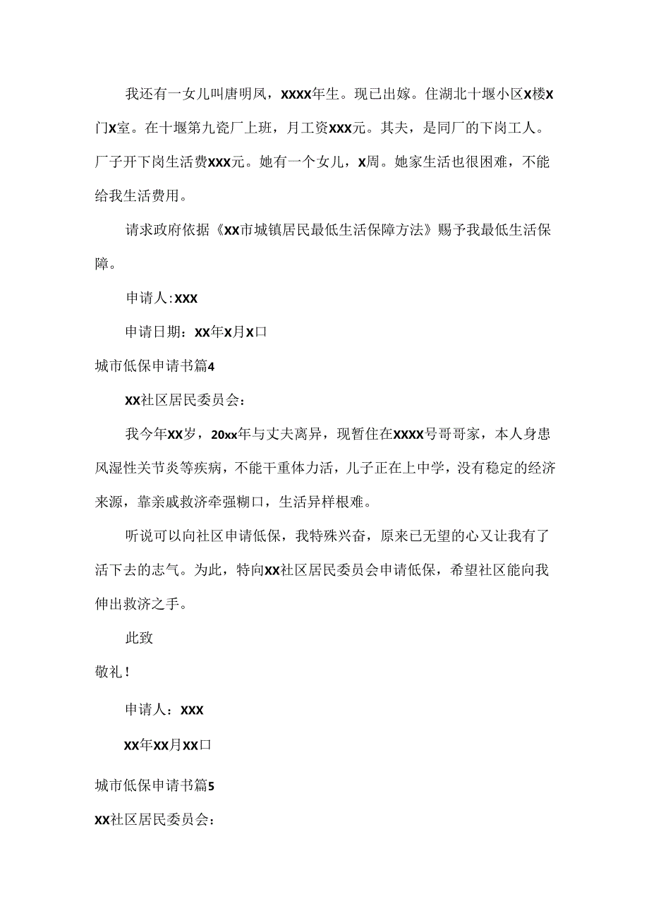 城市低保申请书9篇.docx_第3页