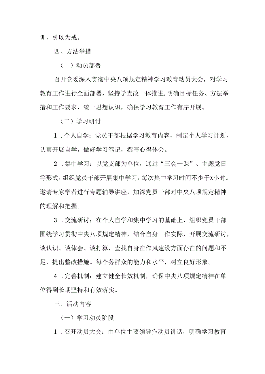 房地产公司开展2025年《中央八项规定精神学习教育》工作实施方案 （合计7份）.docx_第2页