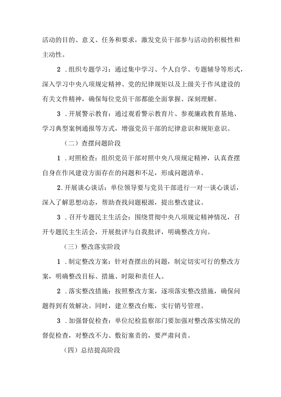 房地产公司开展2025年《中央八项规定精神学习教育》工作实施方案 （合计7份）.docx_第3页