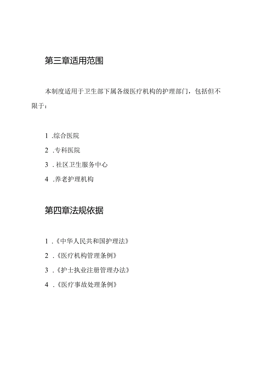 卫生部护理核心制度.docx_第2页