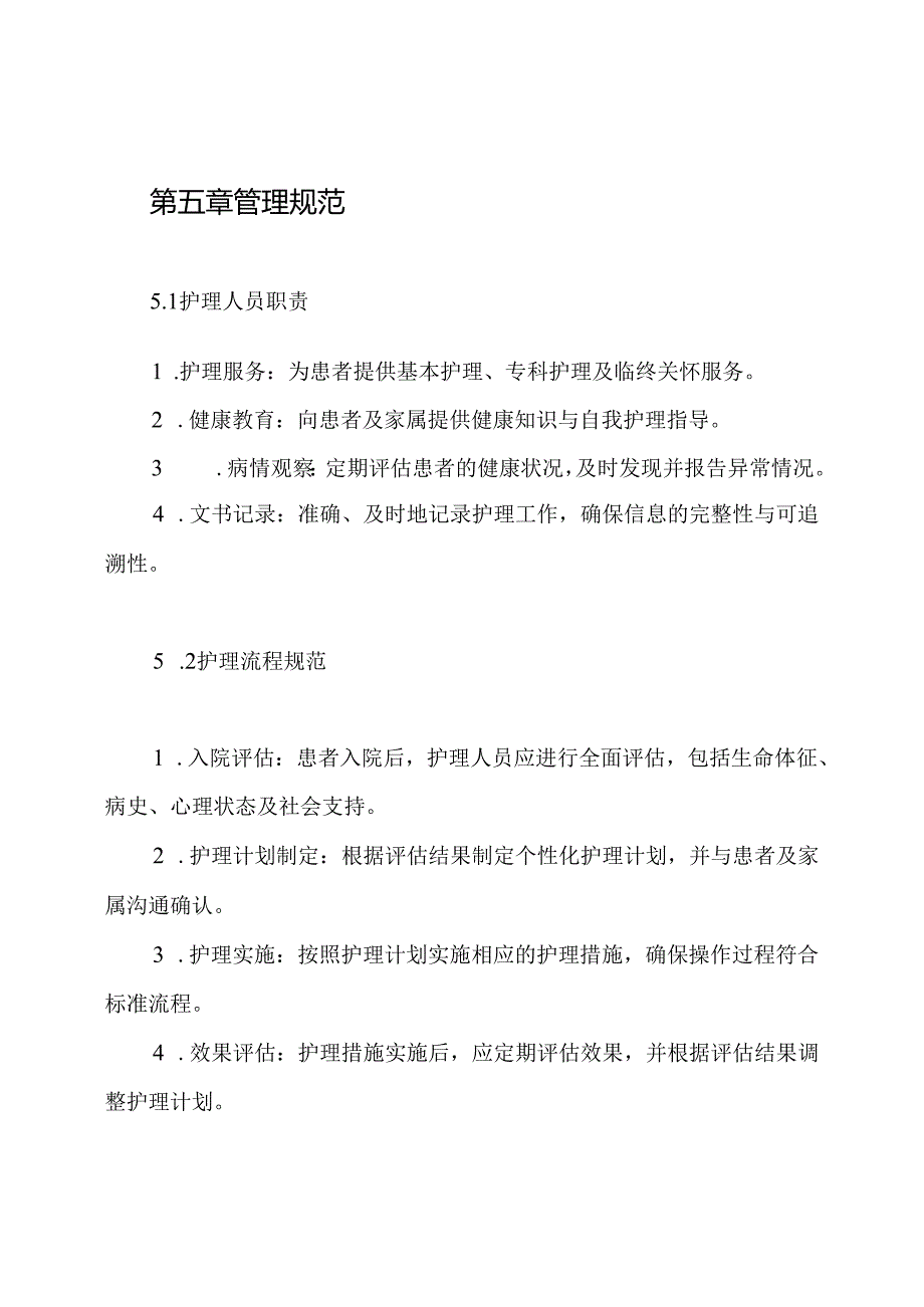卫生部护理核心制度.docx_第3页