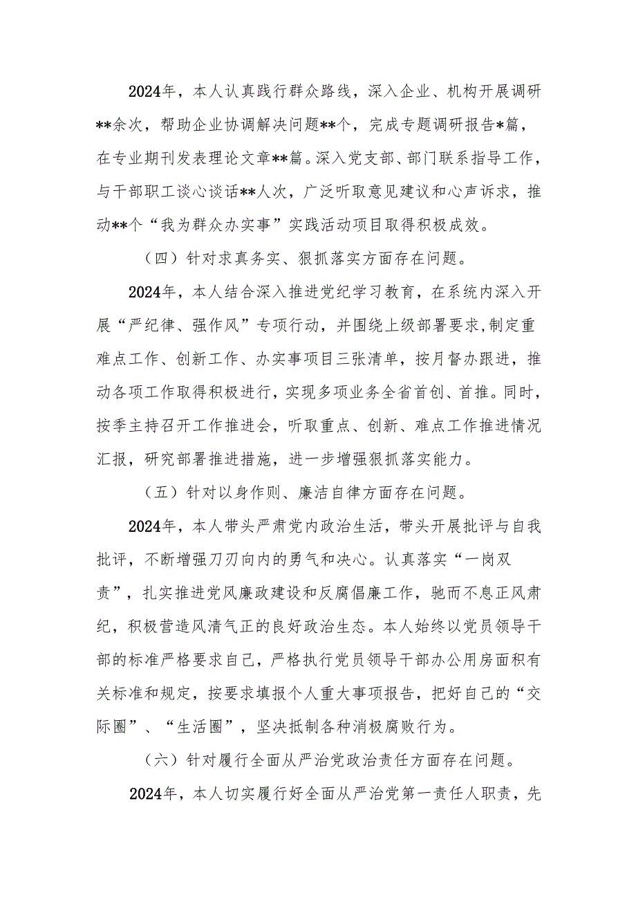 最新2024党委书记民主生活个人四个带头检查材料Word文档.docx_第2页