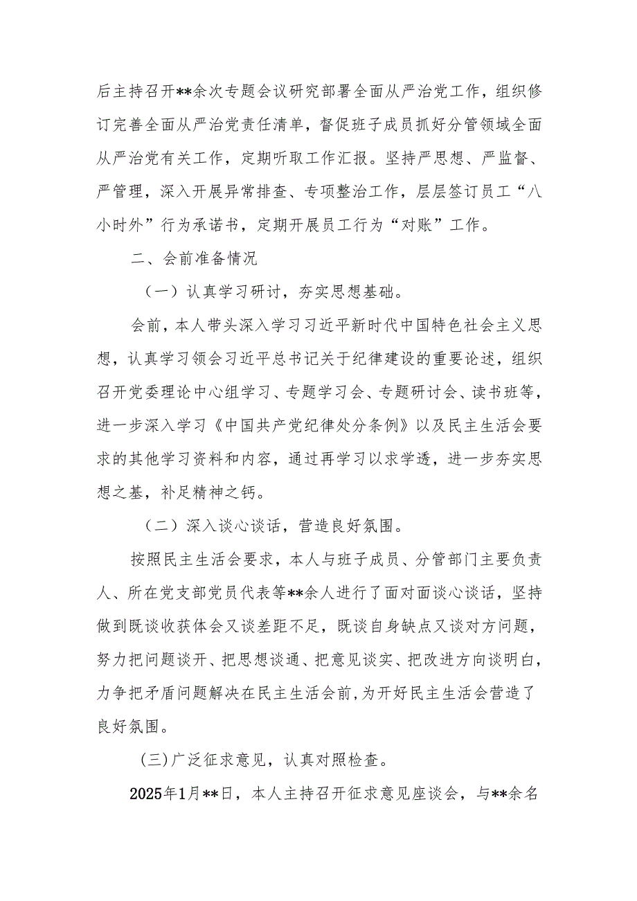 最新2024党委书记民主生活个人四个带头检查材料Word文档.docx_第3页