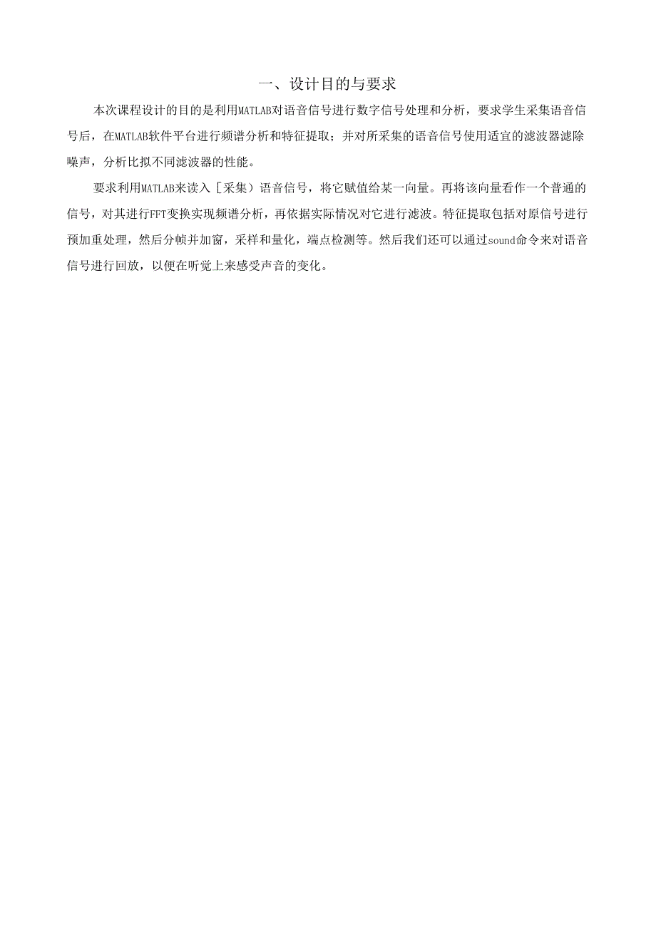 语音信号预处理方法研究.docx_第1页