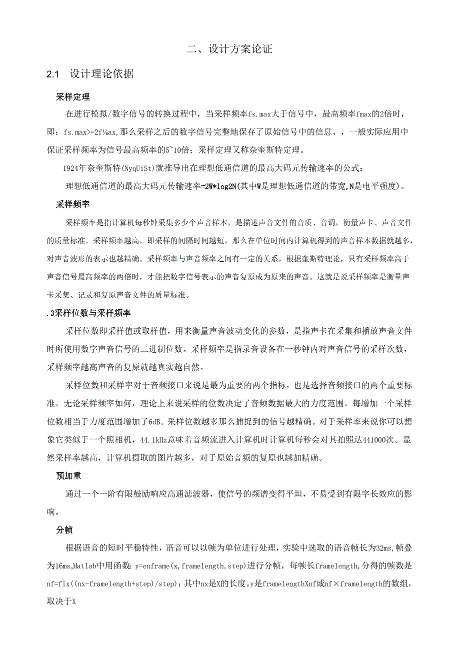 语音信号预处理方法研究.docx_第2页