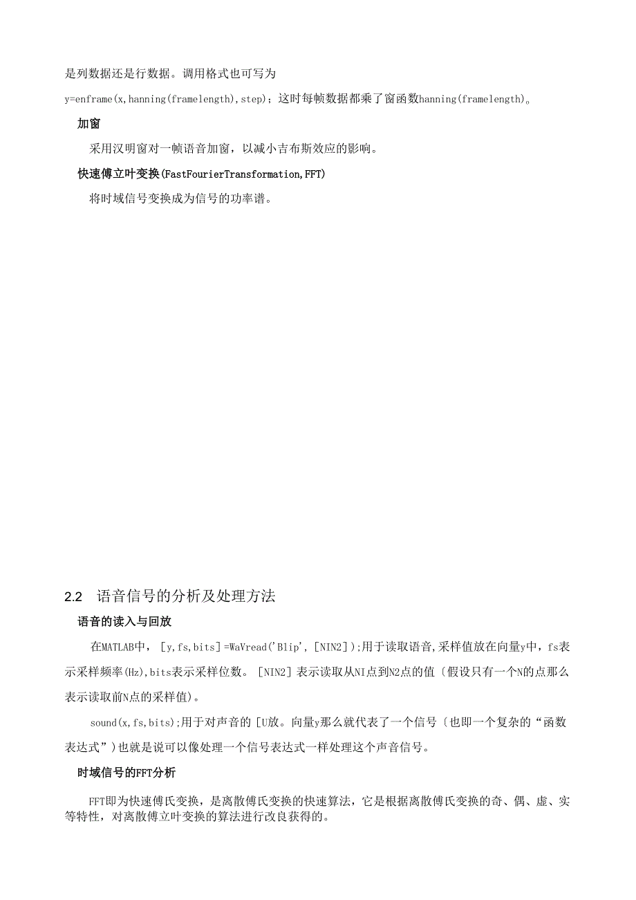 语音信号预处理方法研究.docx_第3页