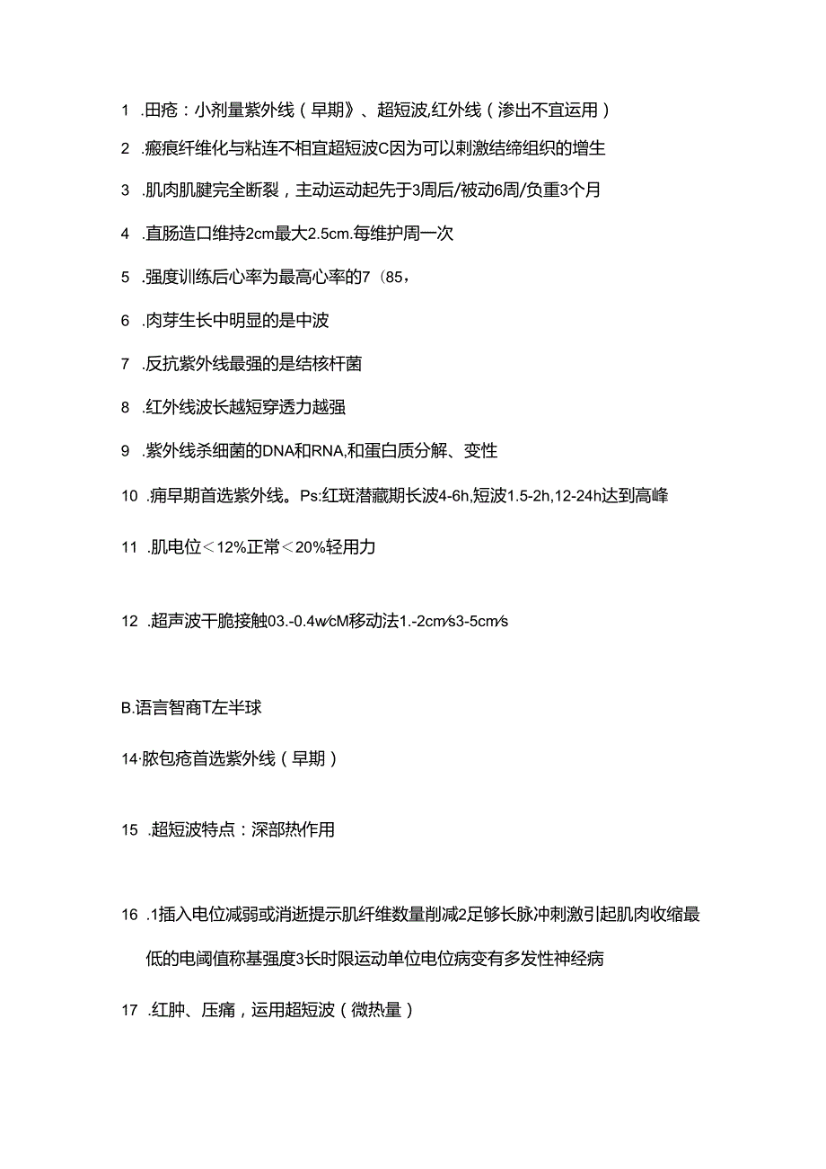 康复治疗技术士知识点.docx_第1页