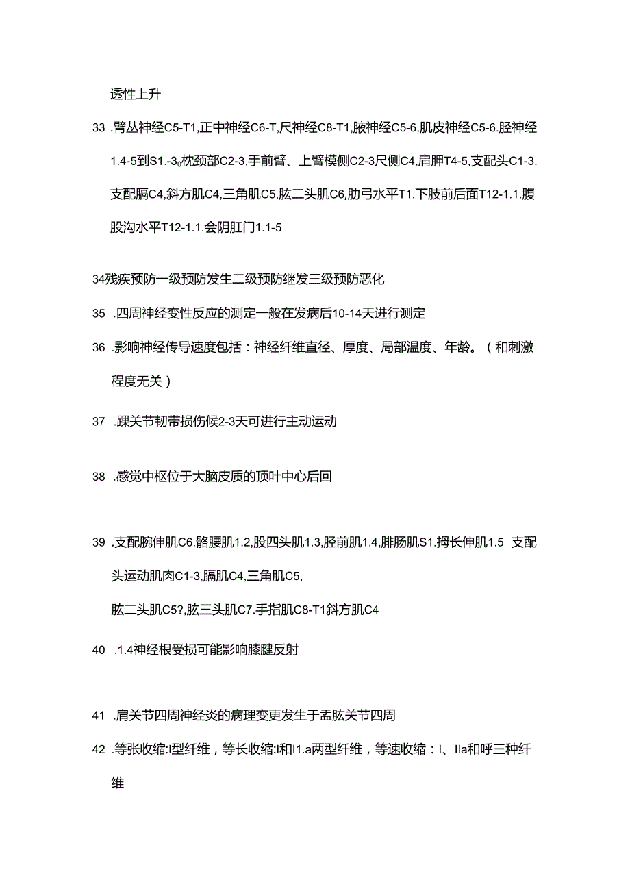 康复治疗技术士知识点.docx_第3页