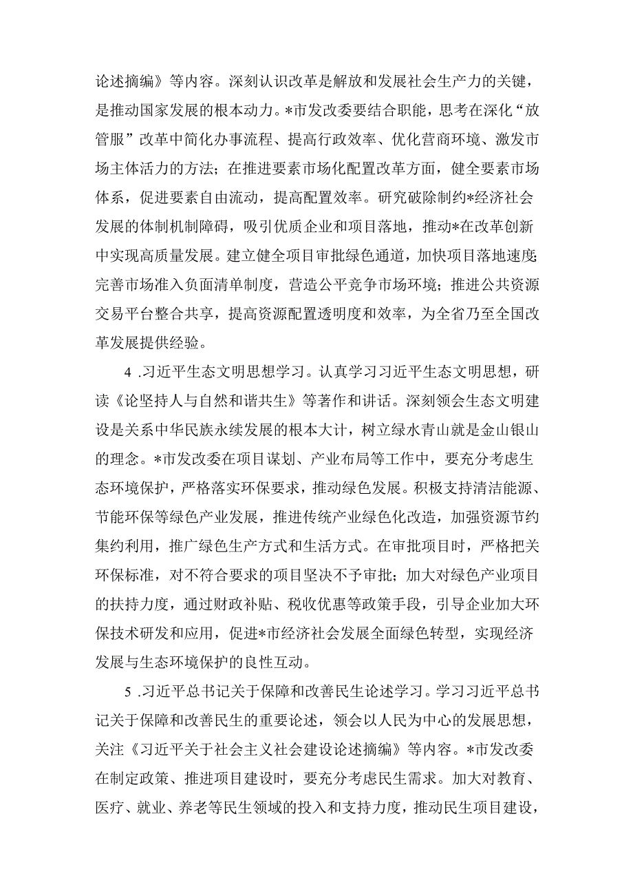 市发改委党组理论学习中心组（2025年）专题学习计划.docx_第3页
