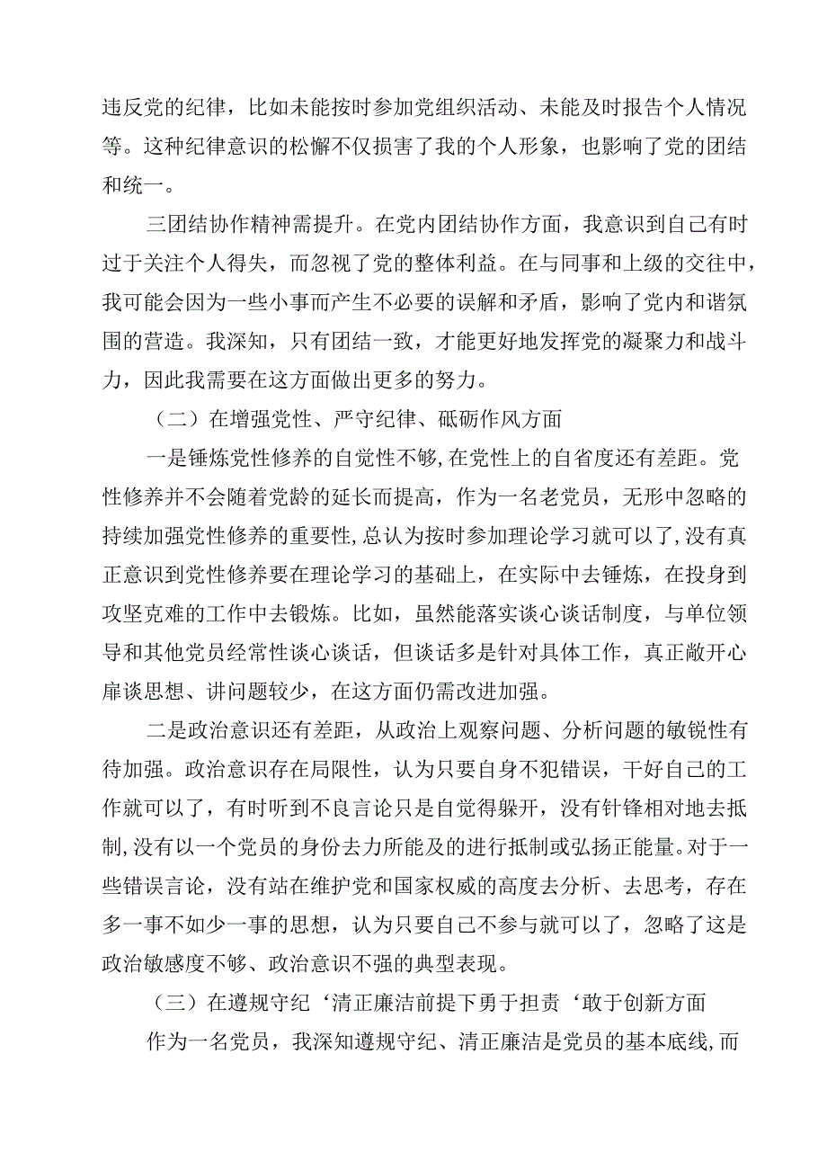 12篇带头增强党性、严守纪律、砥砺作风方面存在的问题不足及整改措施剖析材料.docx_第3页
