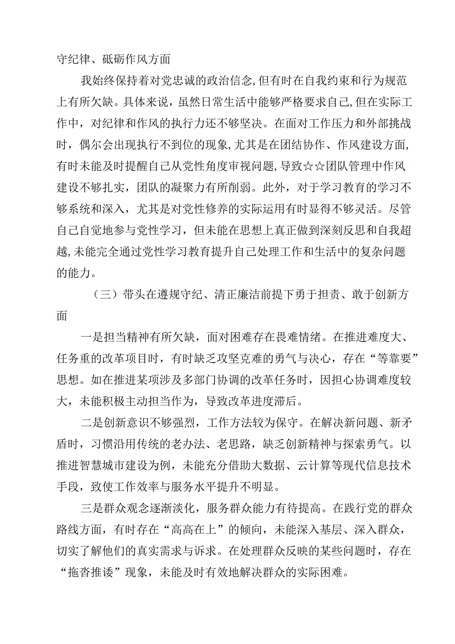 2025年带头增强党性、严守纪律、砥砺作风方面存在的主要问题整改措施12篇.docx_第3页