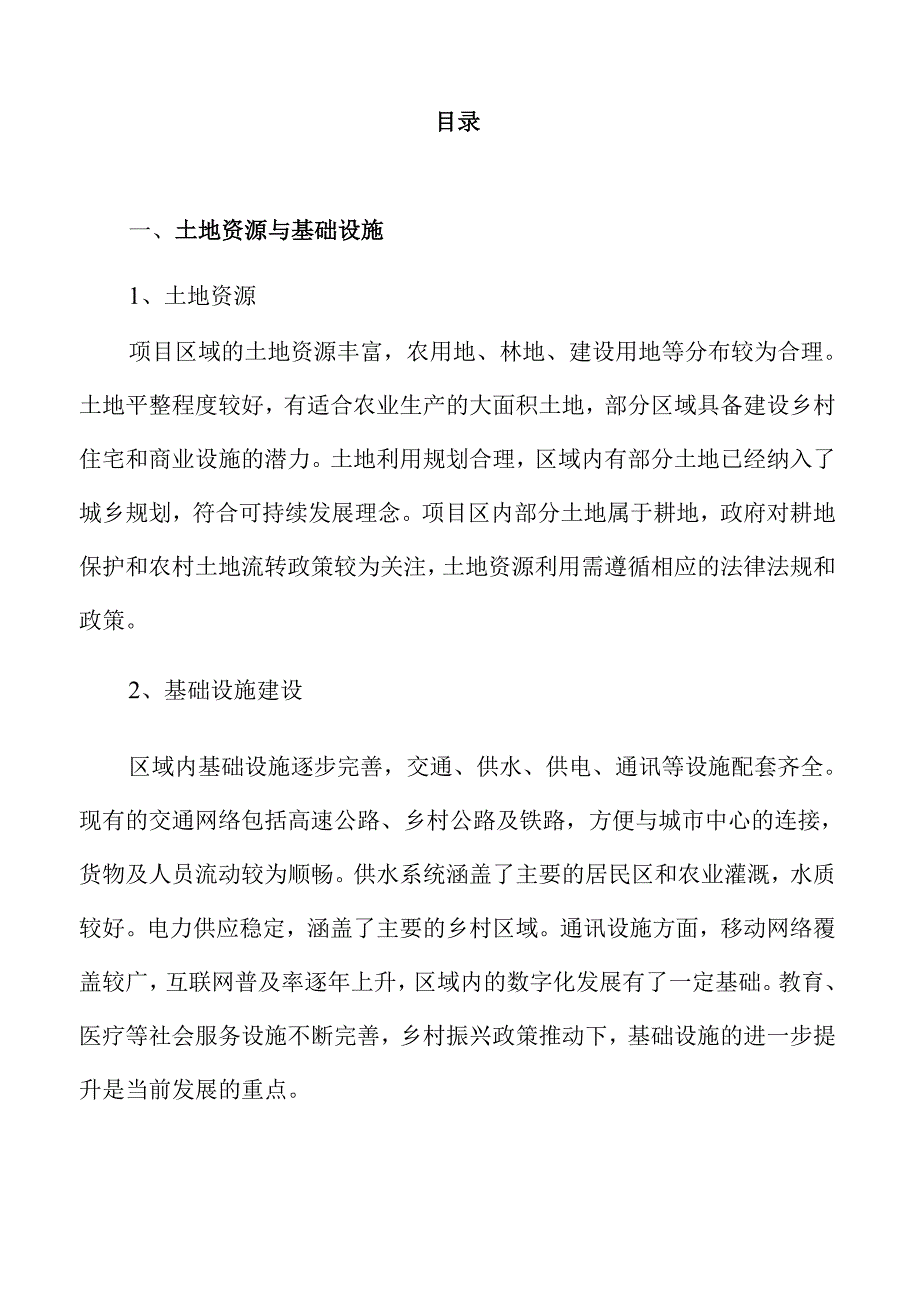 宜居宜业和美乡村建设可行性深度分析.docx_第2页