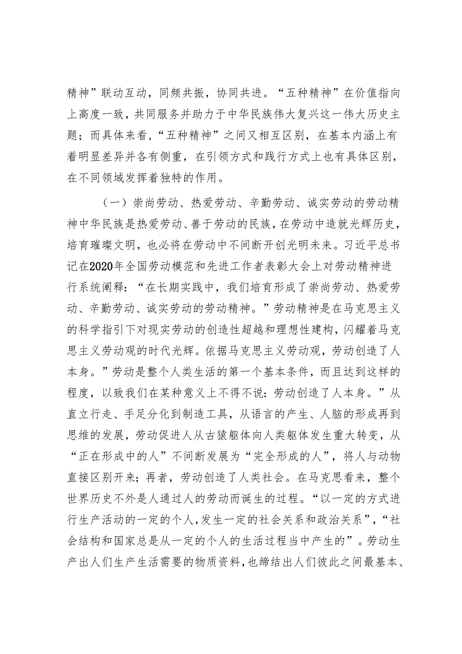 党课：新时代“五种精神”的科学内涵、重要意义与实践路径.docx_第2页