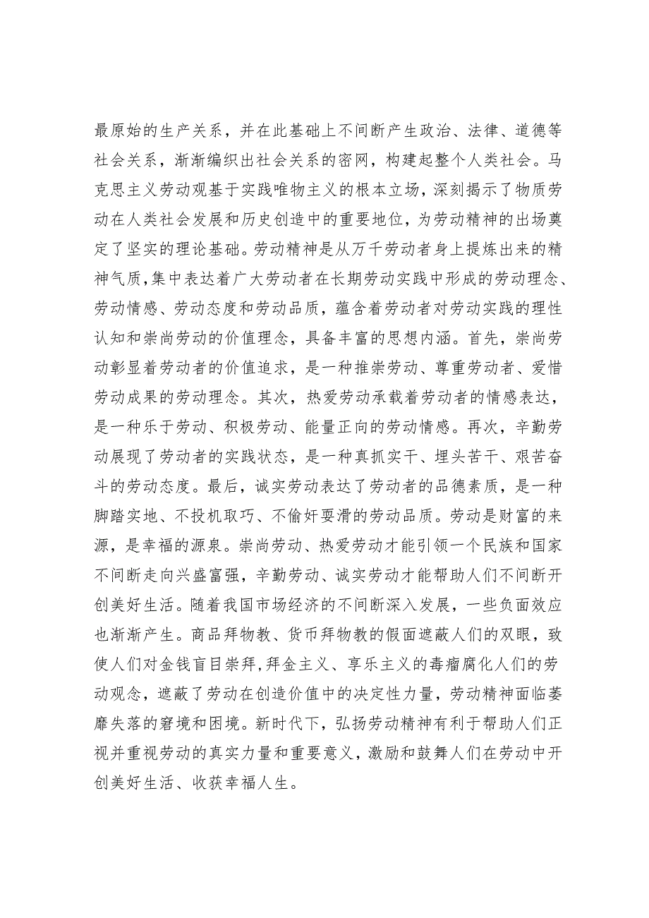党课：新时代“五种精神”的科学内涵、重要意义与实践路径.docx_第3页