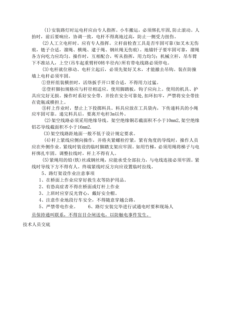 路灯安装安全技术交底.docx_第2页
