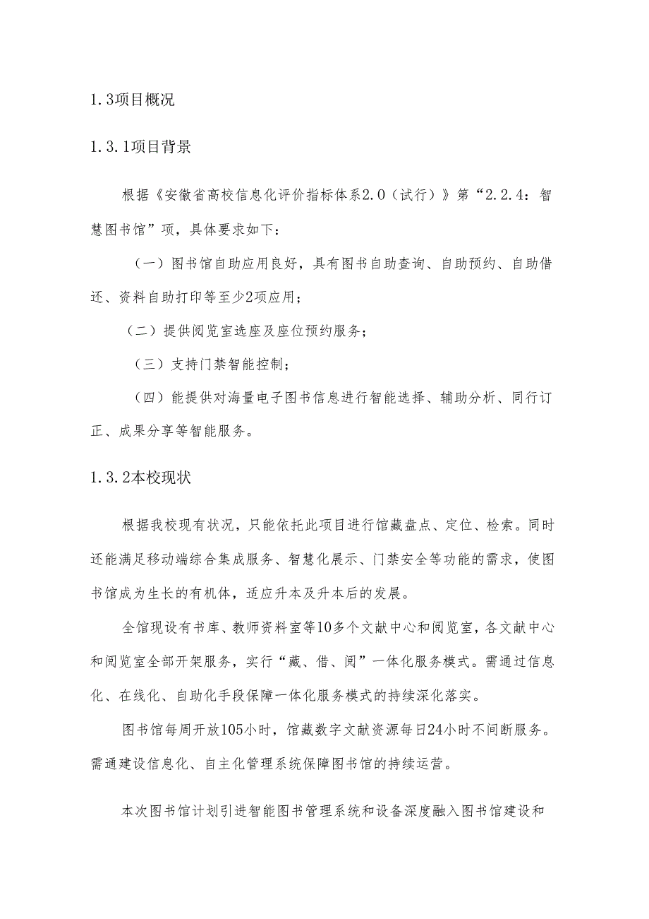 高校图书馆自动借还运行项目建设方案.docx_第3页