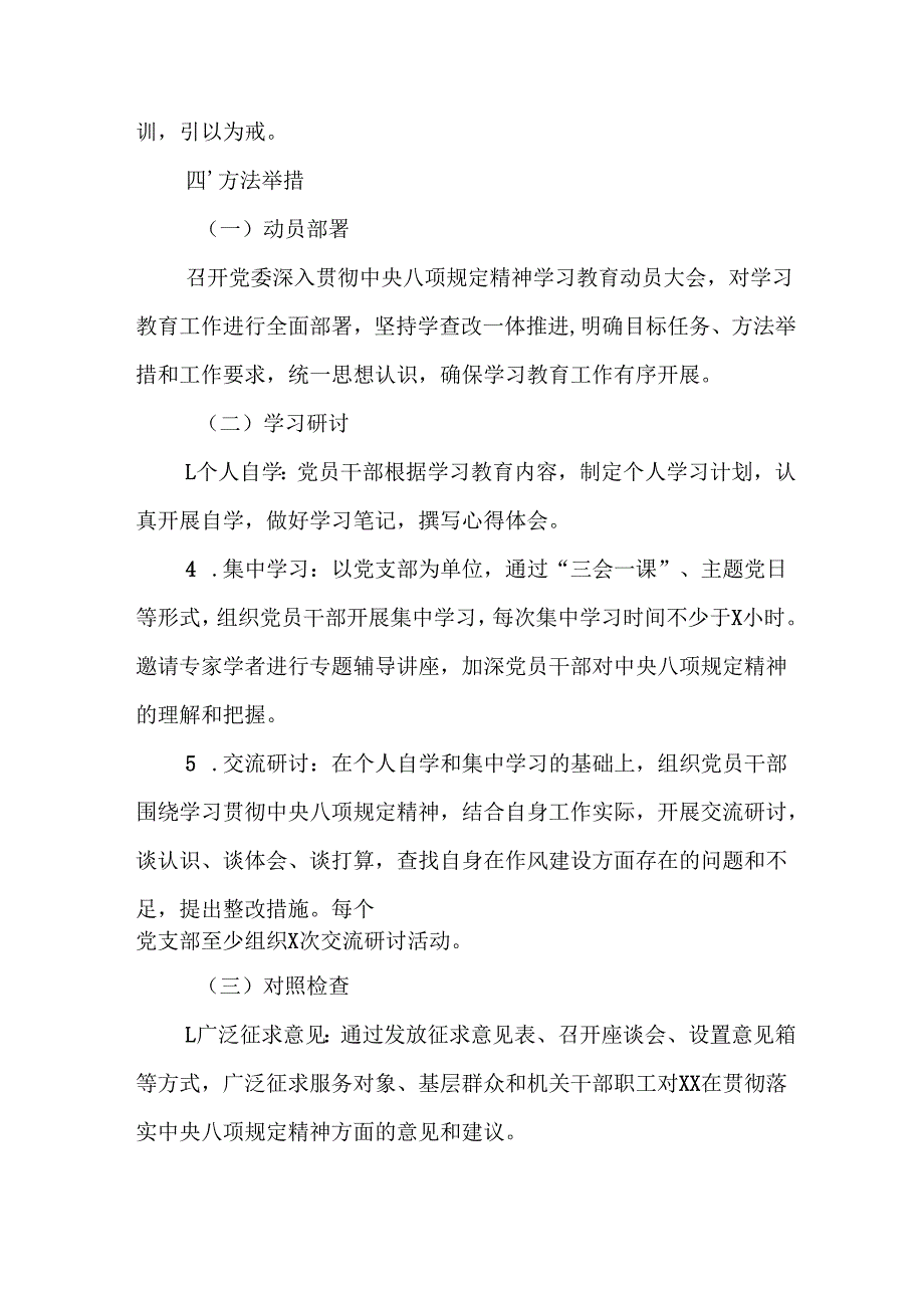 2025年住建局开展中央八项规定精神学习教育实施方案 （7份）.docx_第2页