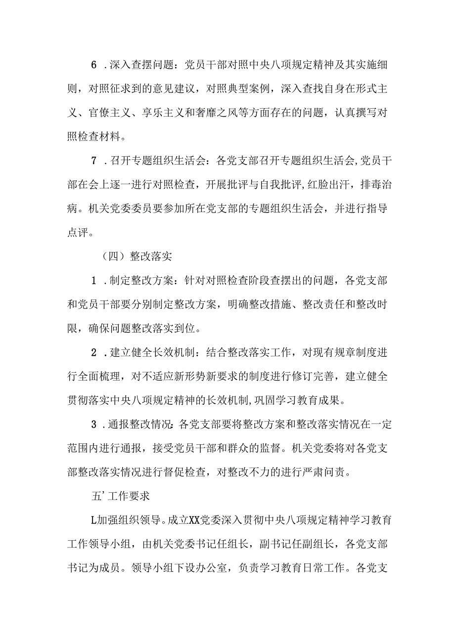 2025年住建局开展中央八项规定精神学习教育实施方案 （7份）.docx_第3页