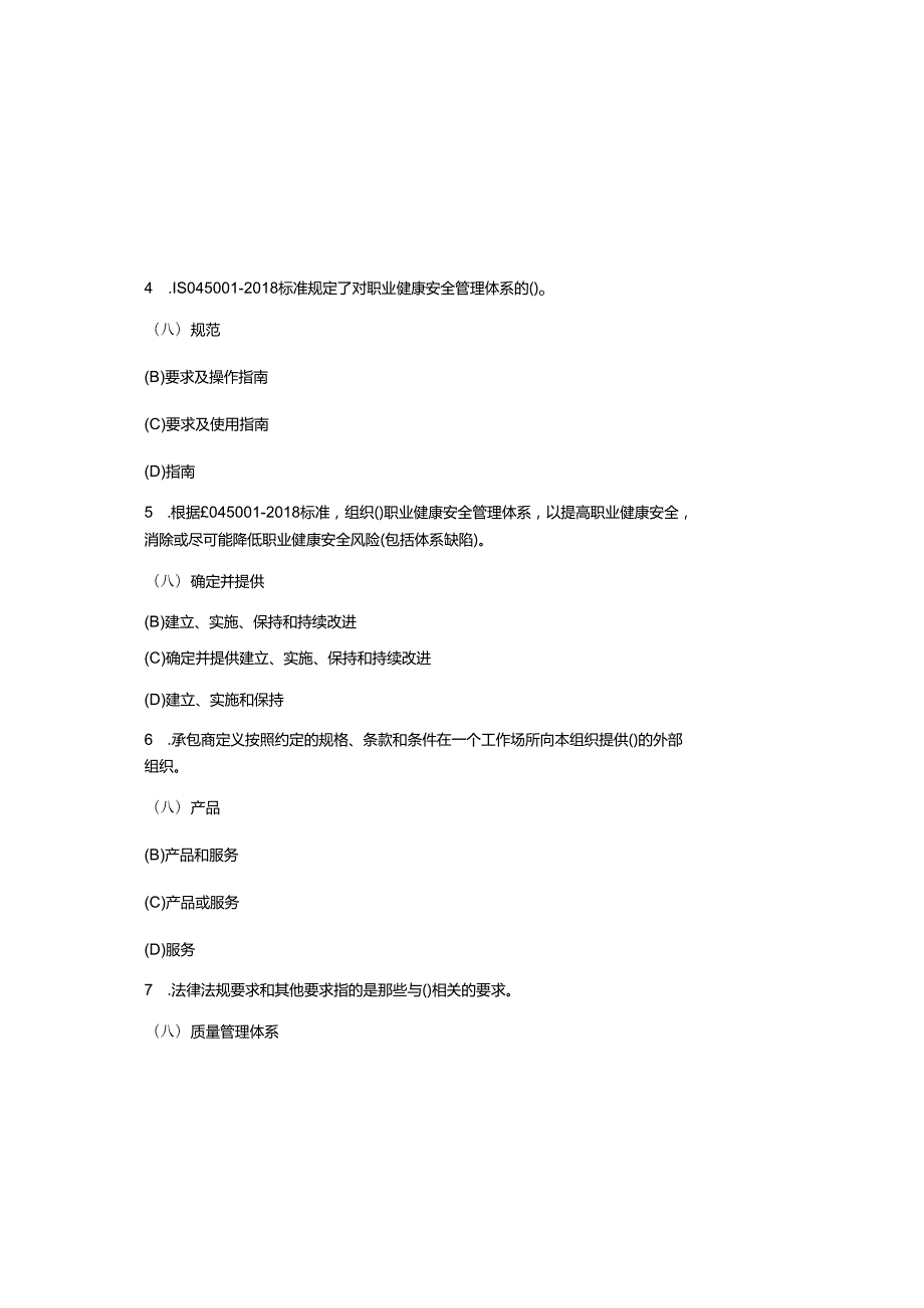 2025年最新ISO45001：内审员题库及参考答案（通用版）.docx_第1页