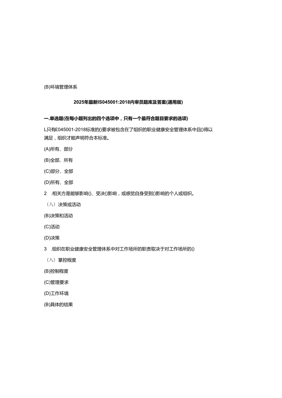 2025年最新ISO45001：内审员题库及参考答案（通用版）.docx_第2页