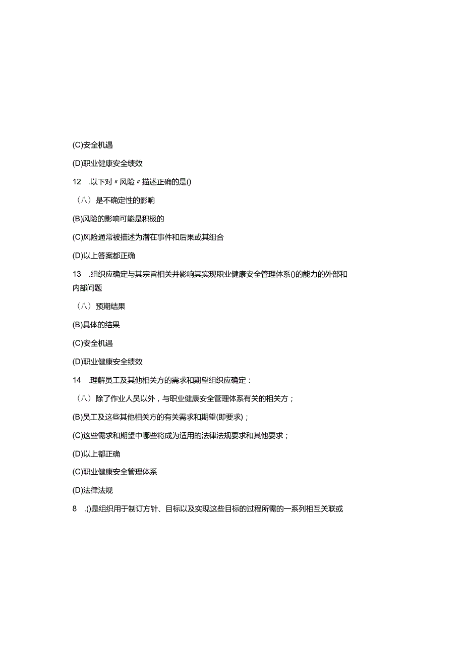 2025年最新ISO45001：内审员题库及参考答案（通用版）.docx_第3页