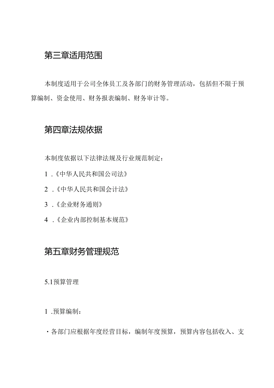 某建设集团财务管理制度.docx_第2页