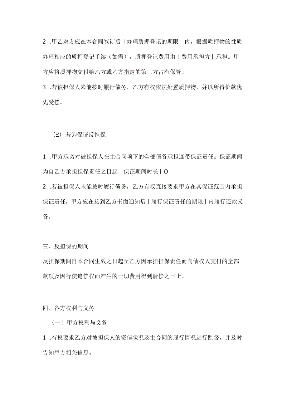 渔业担保反担保合同.docx_第3页