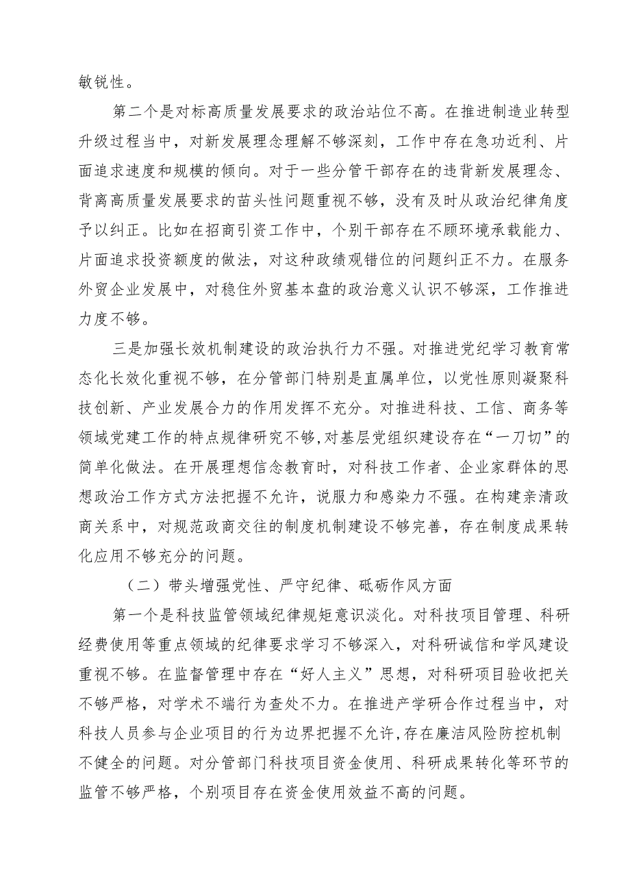 副市长在2025年民主生活会上的对照检查材料（四个带头）(8篇).docx_第2页