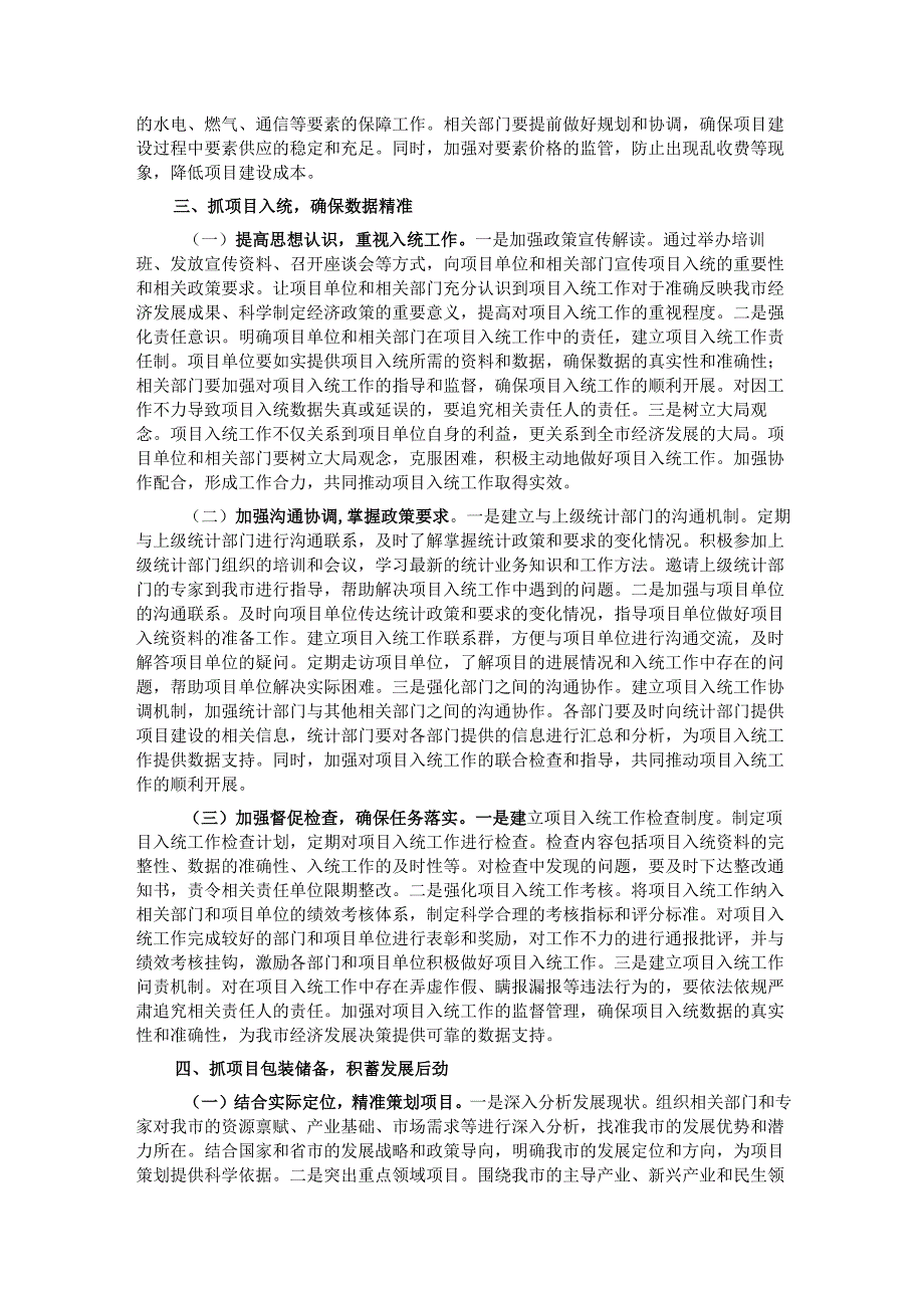 常务副市长在2025年全市项目谋划工作专题推进会上的讲话.docx_第3页