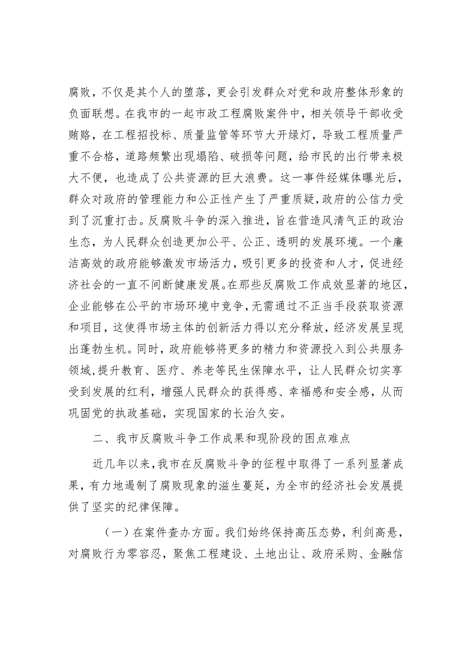 市纪委书记观看《反腐为了人民》感悟.docx_第2页