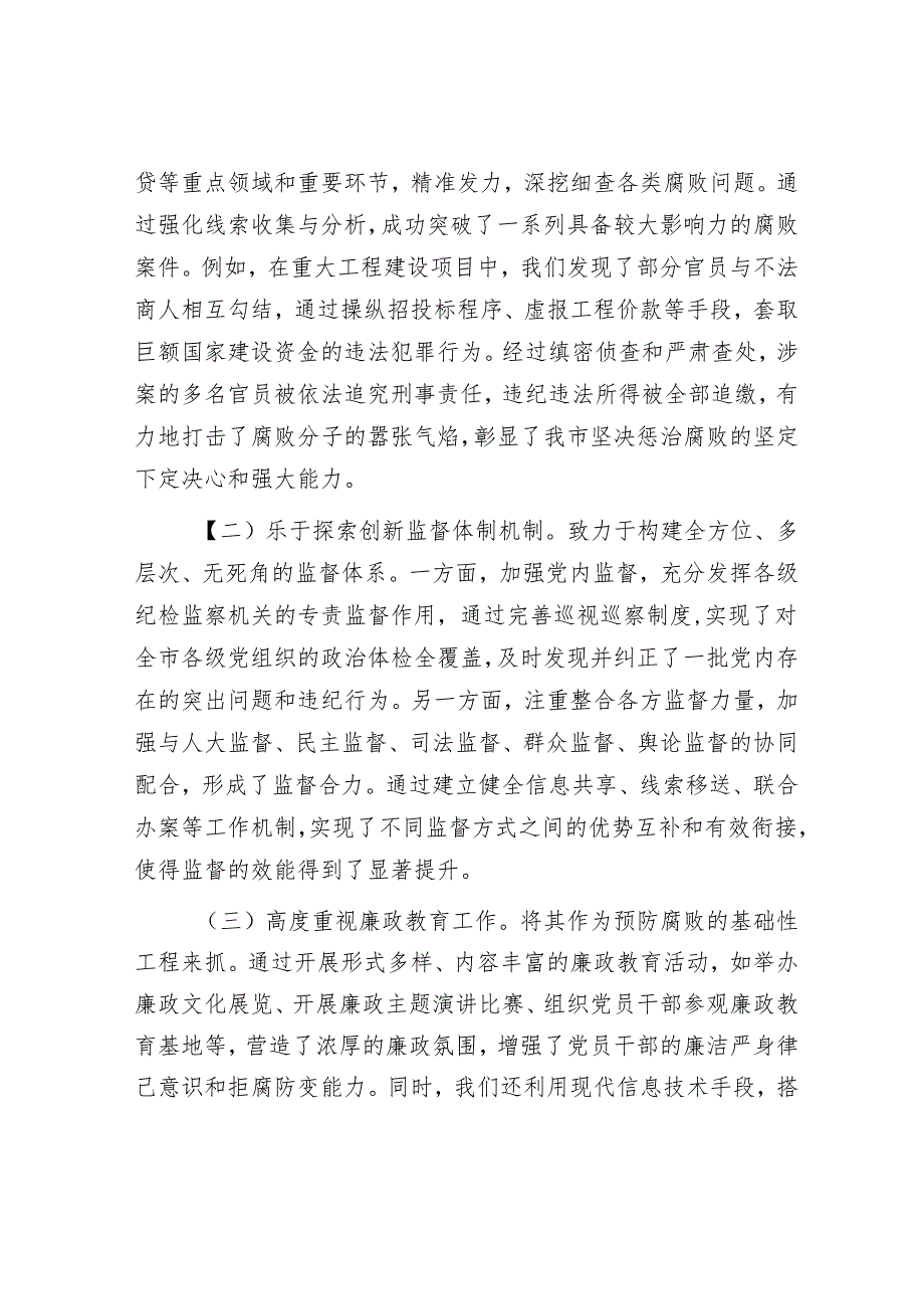 市纪委书记观看《反腐为了人民》感悟.docx_第3页