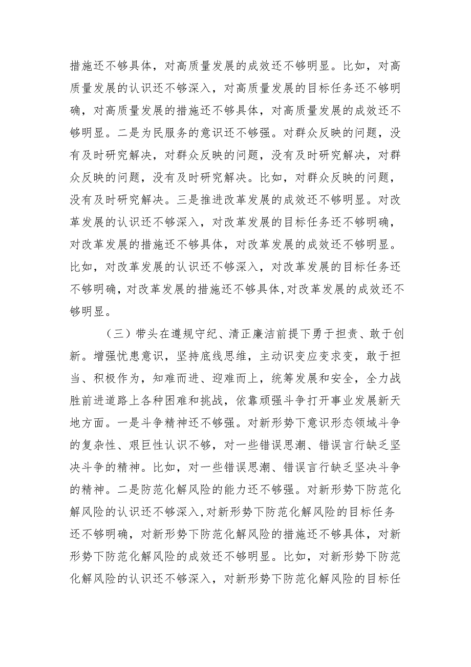 2024组织生活会个人对照检查材料四个带头(带头在遵规守纪、清正廉洁前提下勇于担责、敢于创新方面）.docx_第3页