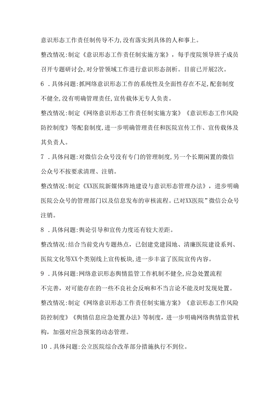 医院审计巡查常见问题.docx_第2页