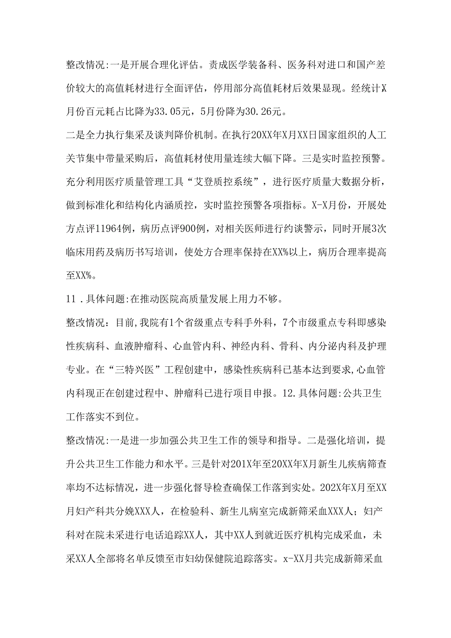 医院审计巡查常见问题.docx_第3页
