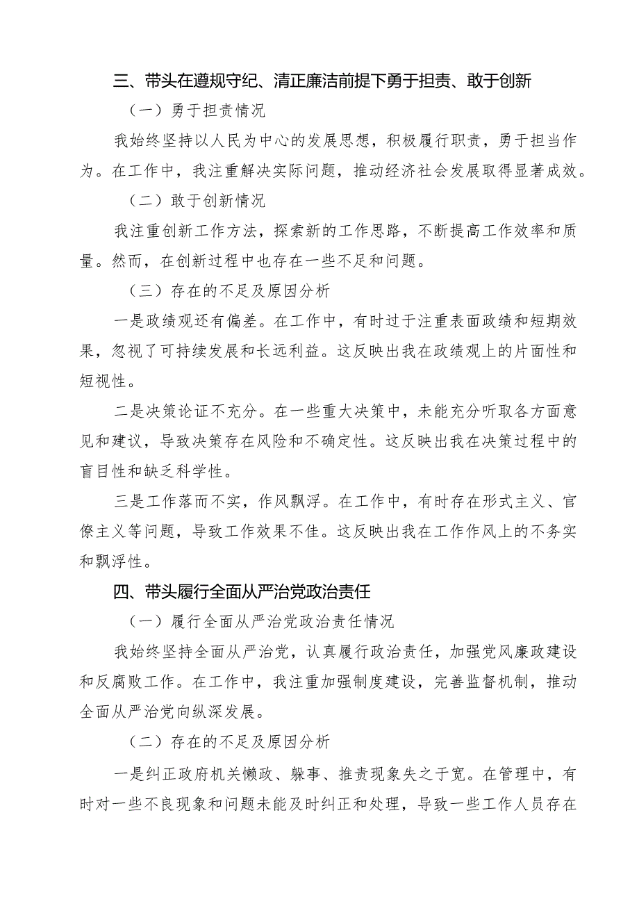 某县委副书记、县长2025民主生活会“四个带头”对照检查发言材料（共6篇）.docx_第3页